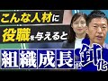 役員・幹部・マネージャーに昇進させてはいけない人材の特徴 5選
