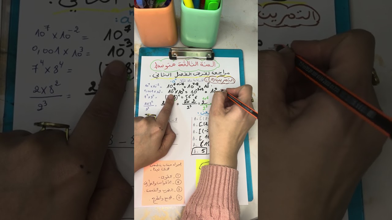 قواعد الحساب على قوى العدد 10 وقوى عدد نسبي وحساب يتضمن قوى #رياضيات #الثالثة_متوسط #maths 