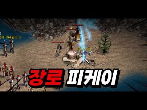 장로 피케이! 고렙기사도 순식간에 죽네?｜리니지 클래식