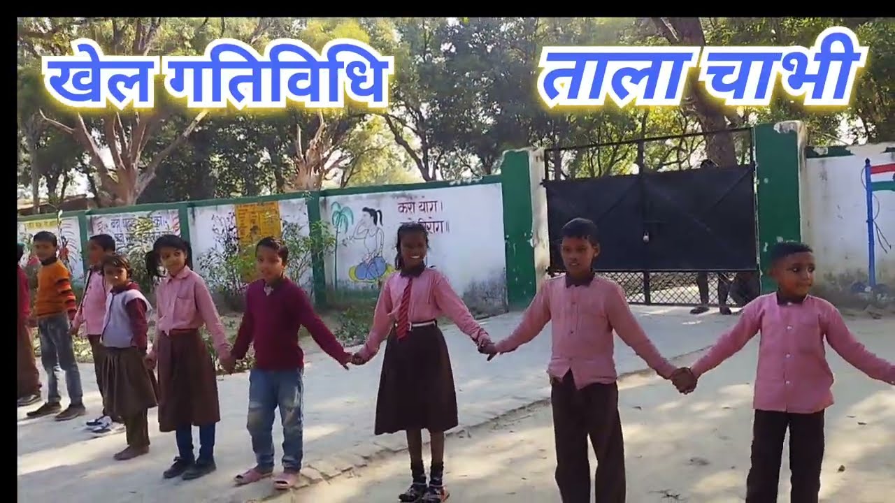 🔐 खेल गतिविधि #ताला चाभी 🔐 मजेदार खेल गतिविधि ✴️ school game 🔐game time✴️ Beeru lifestyle 🔐🙏🔐🙏🔐🙏