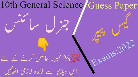 10th General Science||Guess Paper||Original||Exams:2022||All Boards||scholar mathematics