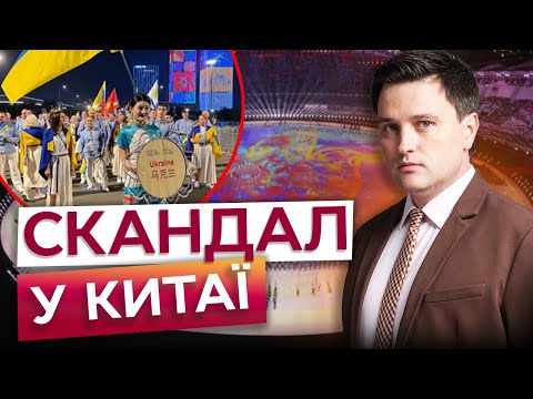 Змушували ЗНЯТИ ФОРМУ та ПОГРОЖУВАЛИ! Скандал З УКРАЇНСЬКОЮ ЗБІРНОЮ на Всесвітніх іграх 2025 у Китаї