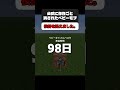 マイクラ公式に存在ごと消されたベビーモブ #マイクラ #ゆっくり実況 #Shorts