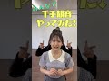 千手観音やってみた!#shorts