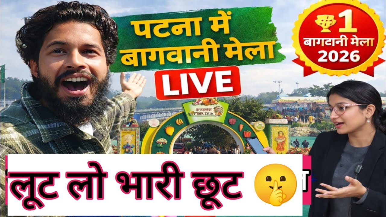 Сегодня в Патне открылась Ярмарка садоводства. Здесь можно приобрести все, что связано с садоводс...