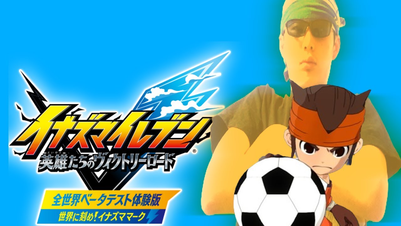 完全初見イナズマイレブン#12