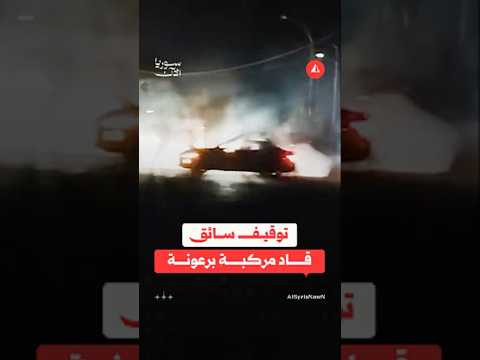 حماة.. توقيف سائق بسبب القيادة المتهورة