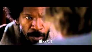 『ジャンゴ　繋がれざる者』予告編