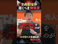 【全ての国会議員・政治家は聞けっ‼️】#参政党