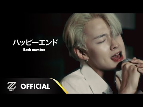 [TUZI] back number - Happyend ハッピーエンド (Cover)
