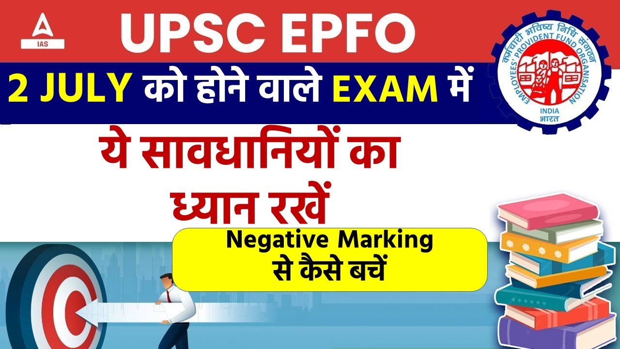 epfo-preparation-exam-2023-in-hindi-upsc-epfo-eo-ao-negative-marking