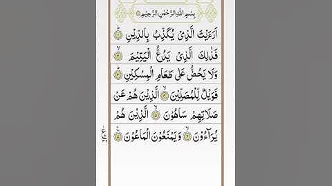 تلاوة خاشعة للشيخ عبد الباسط عبد الصمد سورة الماعون ۩ مكتوبة Sourate Al Maun  Abdelbasset Abdessamad