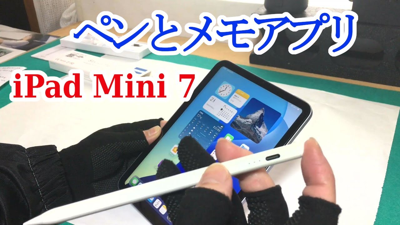 iPad mini 7] Try using the pen! Basics of using the memo app