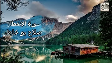 قصار السور مكتوبة - جزء عمّ | صلاح بو خاطر - تلاوة عذبة خاشعة
