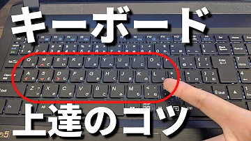パソコン キーボード 基本 Mp3 パソコン キーボード 基本 Mp3