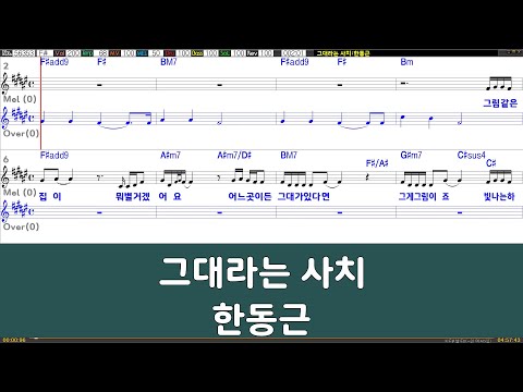 [은성반주기] 그대라는사치 - 한동근 /악보/MR/가사