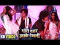 Gori Shutter Utha Ke Dekhni | Superhit Bhojpuri Song | Kunal Tiwari, Sakshi Sinha | Hachkake Marela