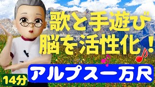 アルプス一万尺