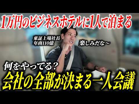 [Staying alone at a 10,000 yen business hotel] This is where a TSE-listed company president made ...