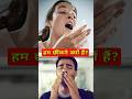 हम छींकते क्यों हैं? / facts of human body related / amazing facts