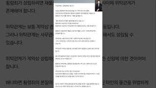 횡령죄 #김재호변호사
