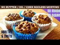 Healthy Eggless muffin recipe without Butter, Oil, Maida ,sugar  |Easy cupcake |Basic cupcake recipe