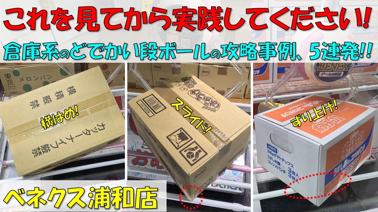 これを見てから実践してください! 倉庫系のどでかい段ボールの攻略事例