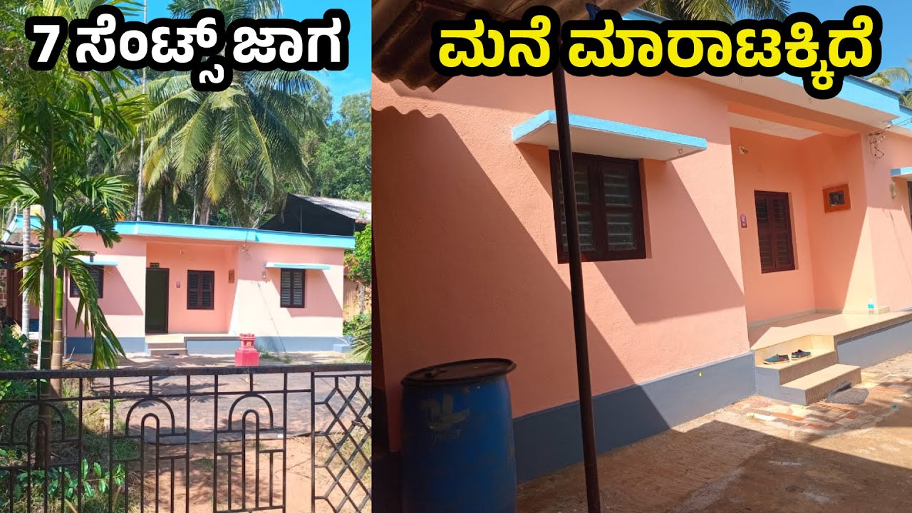 ಕಡಿಮೆ ಬೆಲೆಗೆ ಮನೆ ಮಾರಾಟಕ್ಕಿದೆ ✅#houseforsale 