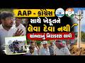 Ahmedabad આવતા જ નેતાઓના રંગ બદલાયા? ખેડૂતો બરોબરના ગુસ્સે થયા | Farmer Protest Gujarat