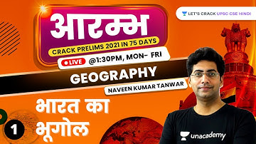 Aarambh UPSC CSE 2021 | Geography | Indian Geography | Part 1 | UPSC CSE/IAS 2022 #UPSCCSE2021