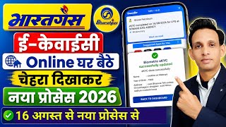 Bharat Gas eKYC Online Kaise Kare Bharat Gas LPG eKYC Online 2026 LPG Gas KYC Update Online