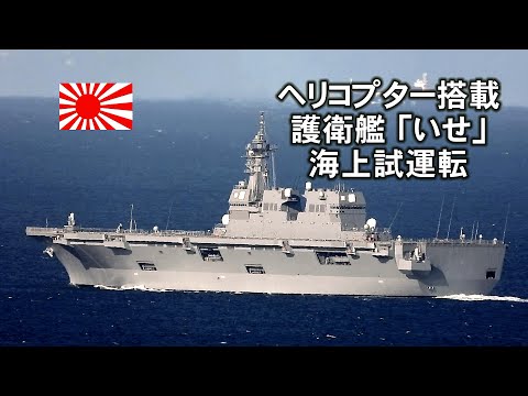 海上自衛隊　護衛艦いせ　フォトフレーム 海上自衛隊 ヘリコプター搭載護衛艦 いせ (プラモデル) - ホビー