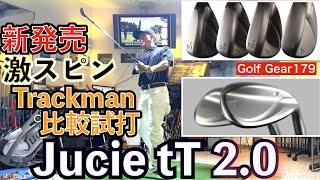 ツアープロ御用達Jucie tT Wedge2.0を早速トラックマン試打比較をし