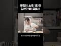 참이슬에 도전한 일본인 유튜버 #shorts