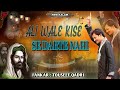 Ali wale kesi se darte nahi      by touseef qadri