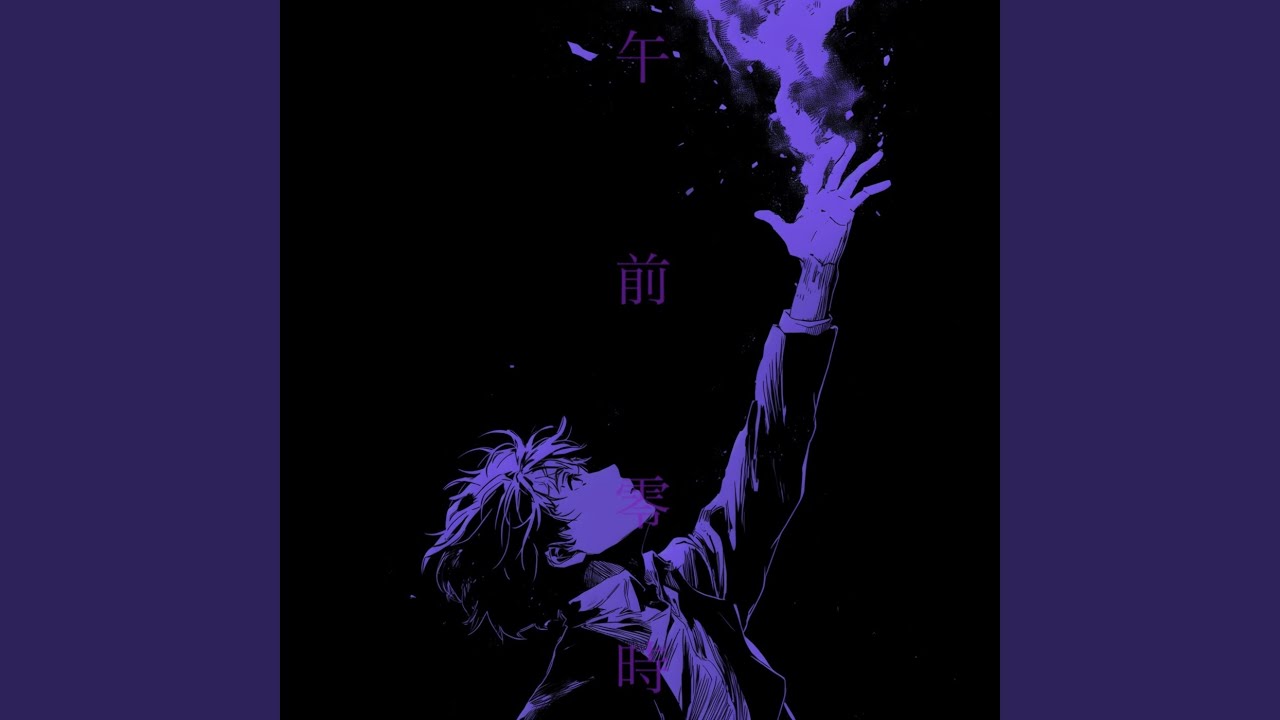 午前零時 adlı videoyu YouTube'da izle 午前零時 adlı videoyu YouTube'da izle