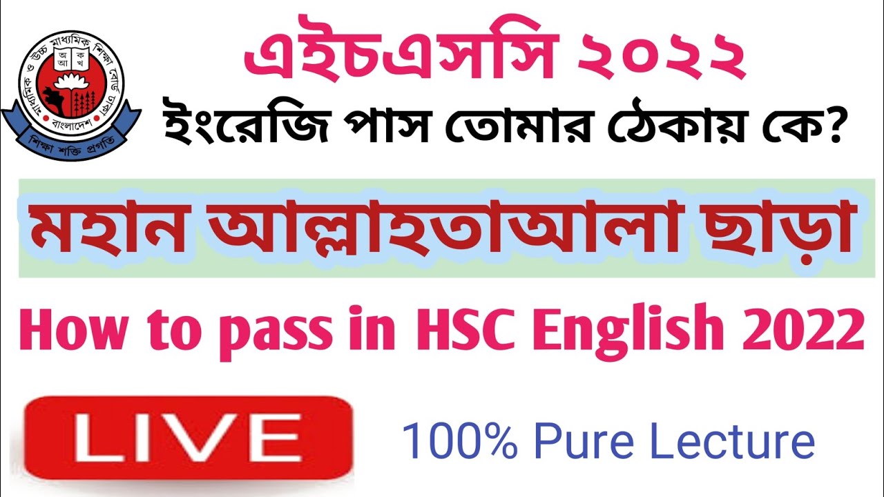 how to pass hsc english 2022. howto pass hsc board exam 2022.rafiaeducation center.