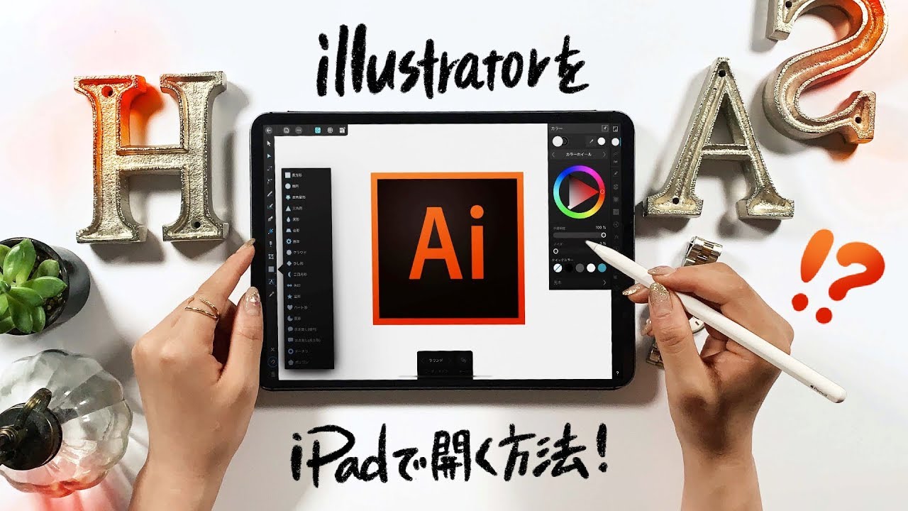 Illustratorを持ってない人 朗報です Ipadの便利な使い方 Youtube