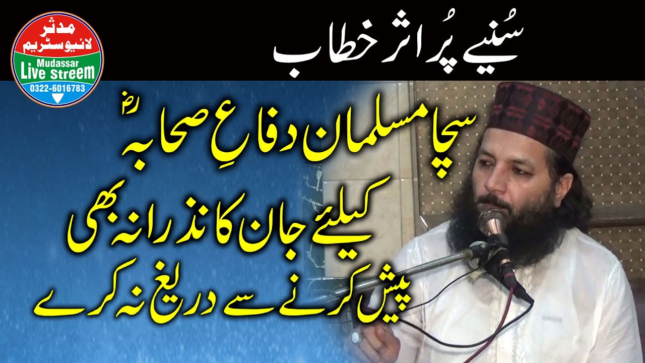 new speach topic-shane sahaba by professor abdur razzaq sajid by mudassar live streem