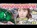 ララァ専用MAエ●メスをキラキラのテッカテカに！大理石塗装×キャンディ塗装