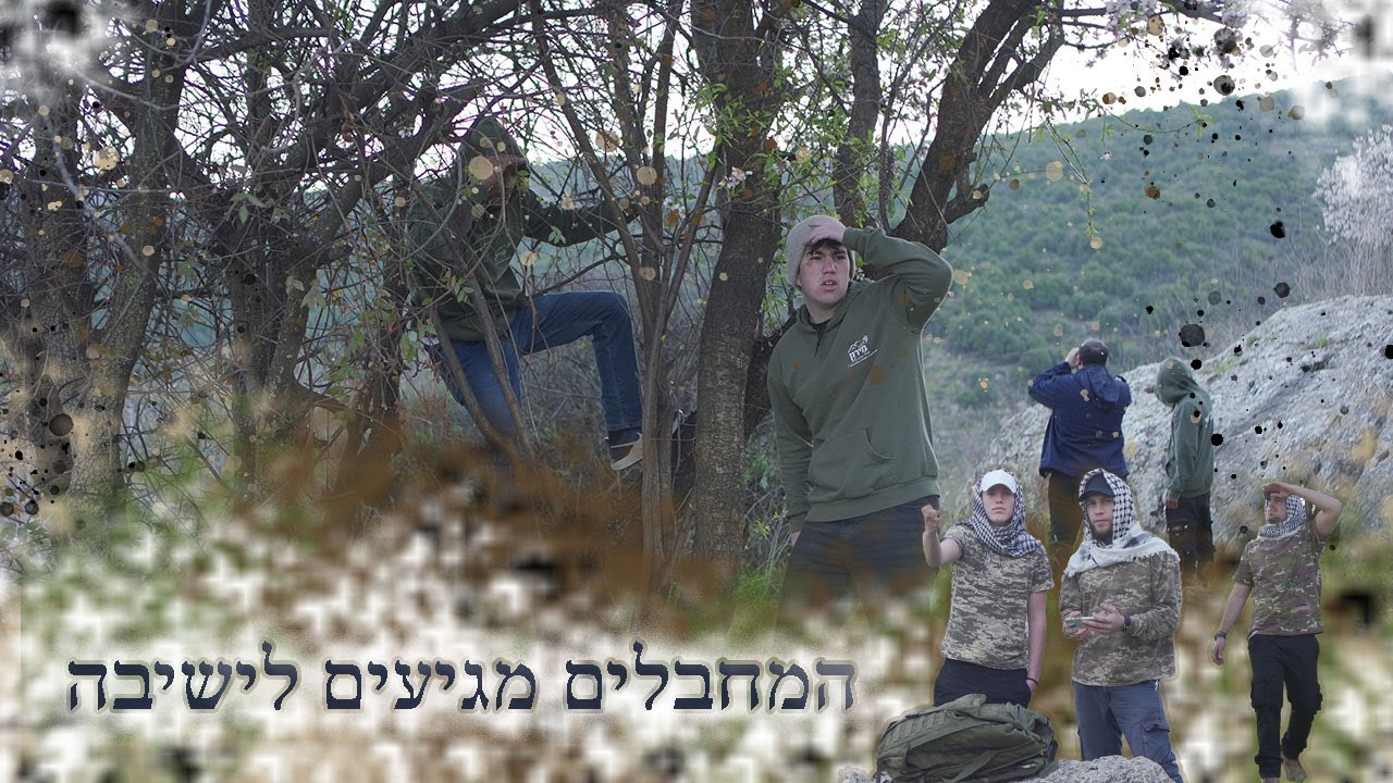 המחבלים מגיעים לישיבה | הכתרה מירון מחזור נ