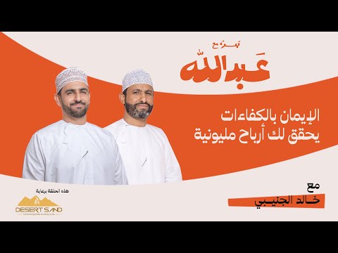 قهوة مع عبدالله الموسم الثاني الحلقة 11 مع المهندس خالد الجنيبي