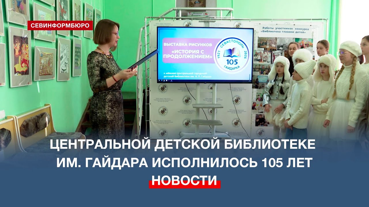 105-летний юбилей отметила Центральная детская городская библиотека имени А. П. Гайдара