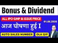 LIC Bonus I OLA Electric I IPO GMP I Bonus Split &amp; Dividend आज घोषना हुई I Upcoming bonus and Split