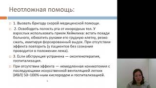 Местное обезболивание 9.Неотложная помощь при общесоматических осложнениях