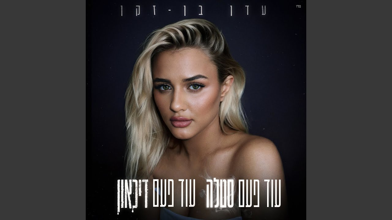 עוד פעם סטלה עוד פעם דיכאון