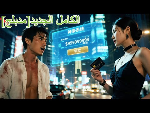 خانتني من أجل رجل آخر انضممت لشركة منافسة والآن أنا محبوب من الرئيسة التنفيذية اكسبلور 260128ddB2 