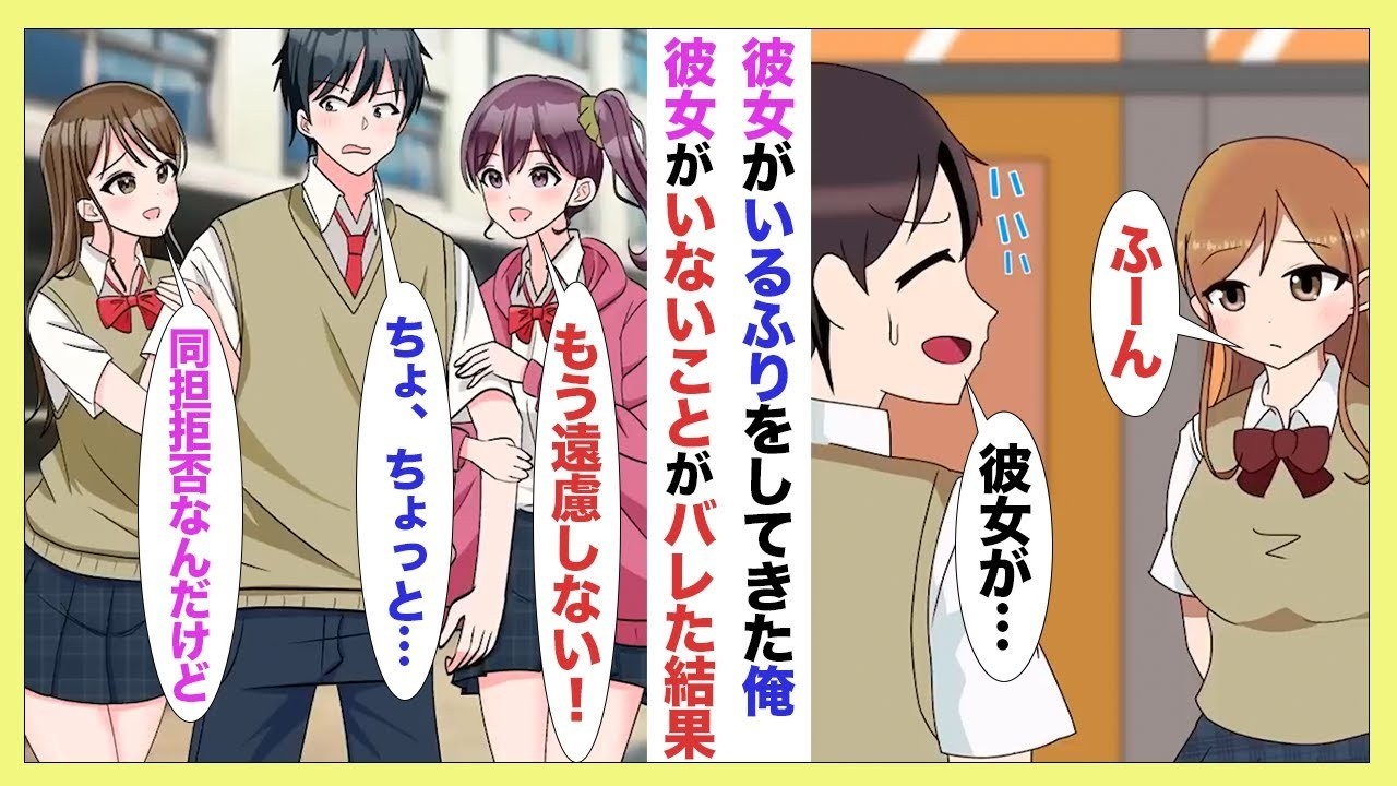 【漫画】陰キャで帰宅部の俺は彼女がいるフリをしていたのだが、俺の秘密と彼女がいないことがバレた結果…【恋愛マンガ】