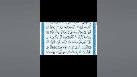 سورة الفرقان اية ٤٤ إلى اية ٧٧