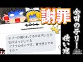 【悲報】テリー窓主からDMで怒られました…今まで汚いプレイして申し訳ございません。【ゆっくり実況】【スマブラSP/SSBU】